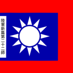 [EWE] 新编第22师