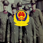 公共安全部