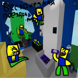 Бесконечная поездка.png icon
