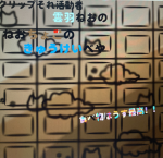 ねおちょこの休憩部屋
