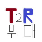 TR부대 공식 특직그룹