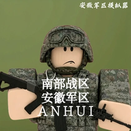 【PRC-PLA】安徽军区陆军 Roblox group icon