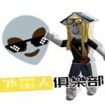 外星人俱樂部