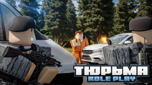 🚔 Тюрьма РП 