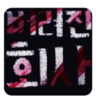 버려진 회사