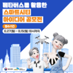 스마트시티아이디어공모전