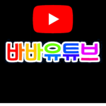 평범하고도 남은 그룹