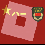 [XN]中央军委巡视组