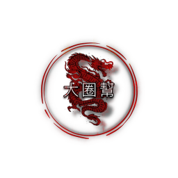 大圈幫