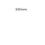 성윤Game