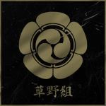 草野組 Kusаno-gumi