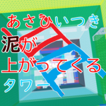 あさひいつき