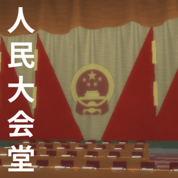 Great Hall of the People