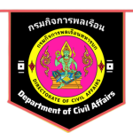 กรมกิจการพลเรือนทหารบก | Department of Civil