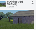 sky타워