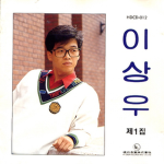 이 상 우
