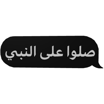 Arabic text [صلوا على النبي] thumbnail