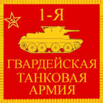 1. Guards Tank Αrmy