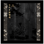 | なぐす建物 | Nagusu | Tatemono |