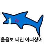 샤쿠와 샼샼e들
