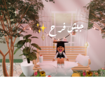جيش فرح
