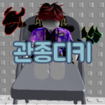 디키 팬그룹