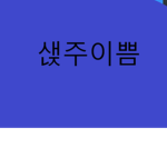 가비의 팬그룹~!