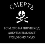 Ukrainian Free Territory | Makhnovia