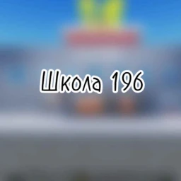 Игра Удалена icon