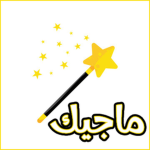 ماجيك