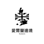 【N.O.D.S】愛爾蘭邊境