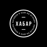 хабар