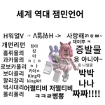 그냥 잼민이 소통방