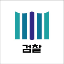 서울중앙지방검찰청 v//