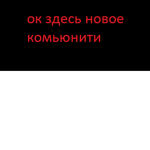Группа комариков