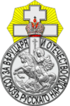 Soyuz Russkogo Naroda