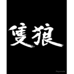 Sekiro Studios