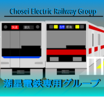 潮星急行電鉄 / 公式グループ