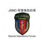 [JSMC]-Special Operations Forces|特种作战部队