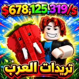تريدات العرب ( ماب السرقة 🛒 )