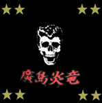 The Seven Deities [七福神]