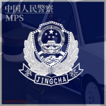 [RP] 中国人民警察 : MPS