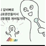 만주와 가고