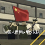 中国人民解放军仪仗队