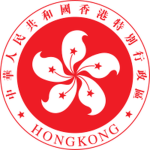 中國香港特別行政區 Hong Kong Special Administrative Region