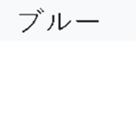 飛ばしものと人 日本人グループ