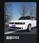 国道