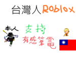 台灣ROBIOX : D