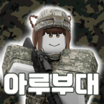 코아부대 보직그룹