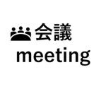 知り合いとのコミュニティ広場